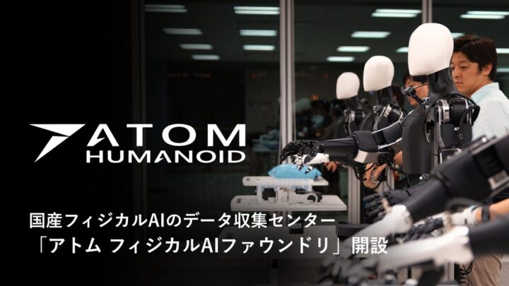 アトム、豊洲にフィジカルAIデータ収集拠点を開設。製造現場の繊細な作業に対応へ
