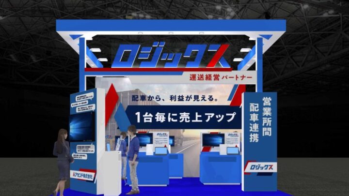 アセンド、国際物流総合展2026で運送業DXシステム「ロジックス」を実演