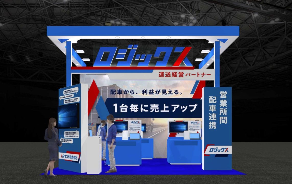 アセンド、国際物流総合展2026で運送業DXシステム「ロジックス」を実演