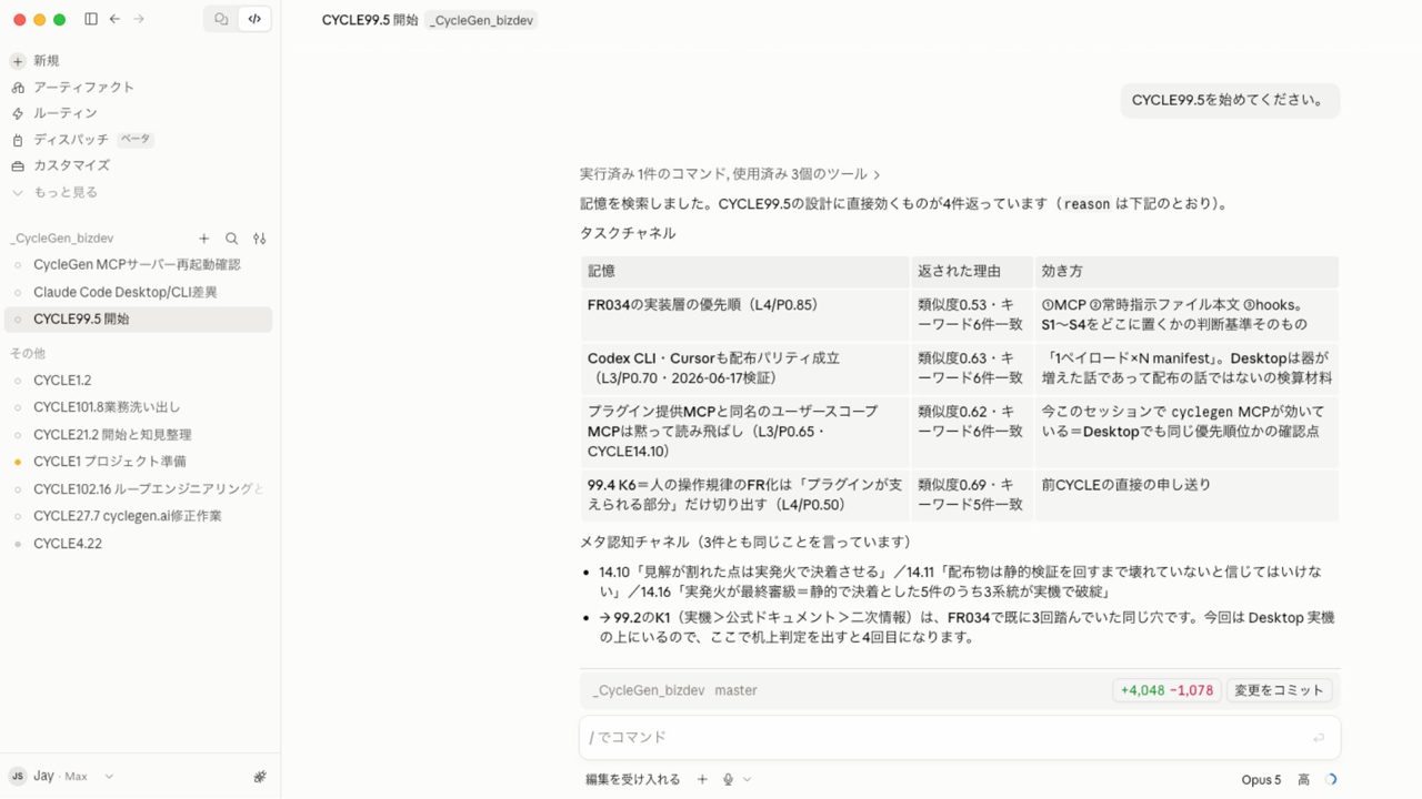 AI時代のナレッジマネジメント「CycleGen」無償公開、製造業DXの知的生産に型