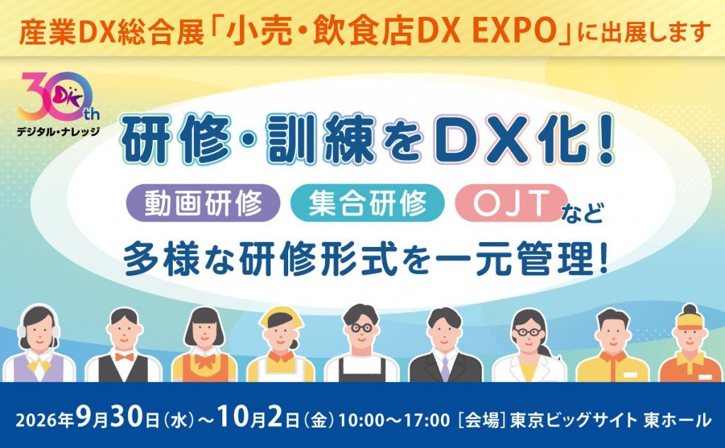 デジタル・ナレッジ、産業DX総合展で現場教育を可視化するLMSやOJT管理を展示