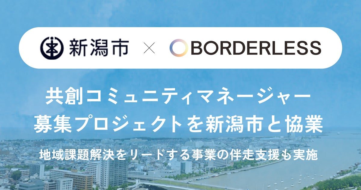 新潟市東区で「オープンファクトリー」など製造業と地域をつなぐマネージャー募集