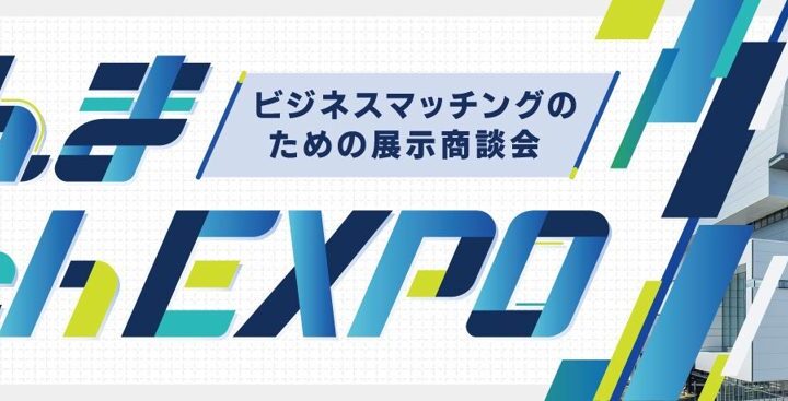 スカイディスク、ぐんま Tech EXPO 2026で生産計画AI「最適ワークス」を展示