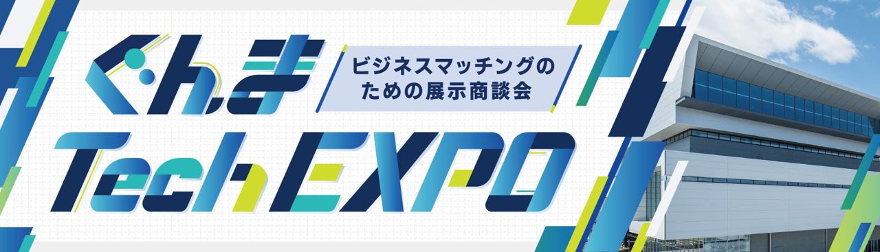 スカイディスク、ぐんま Tech EXPO 2026で生産計画AI「最適ワークス」を展示