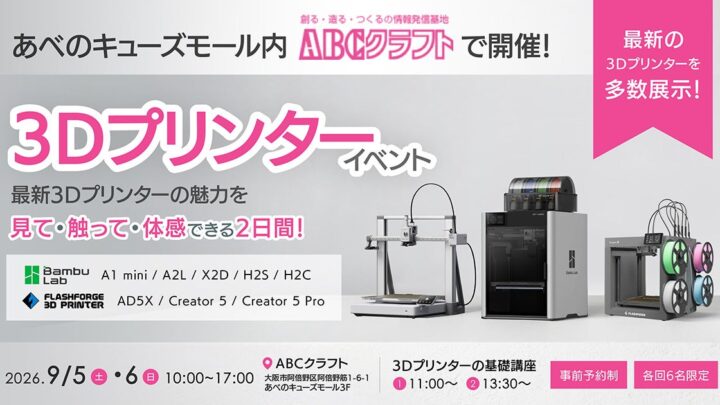 APPLE TREEが大阪で3Dプリンター展示イベント、導入相談や基礎講座も実施
