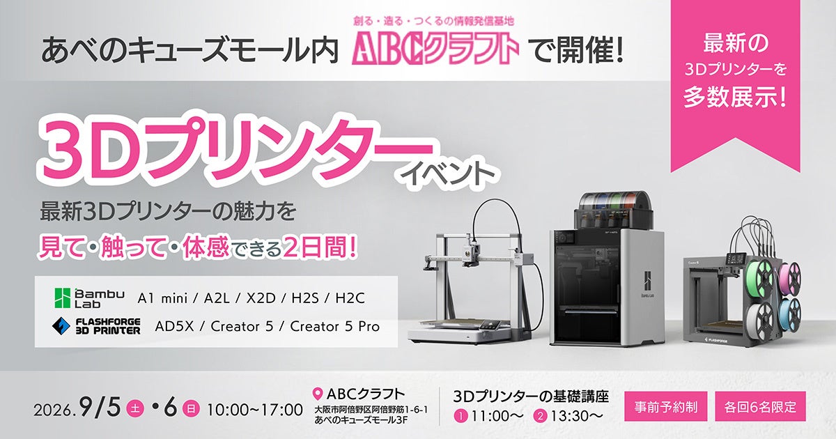 APPLE TREEが大阪で3Dプリンター展示イベント、導入相談や基礎講座も実施