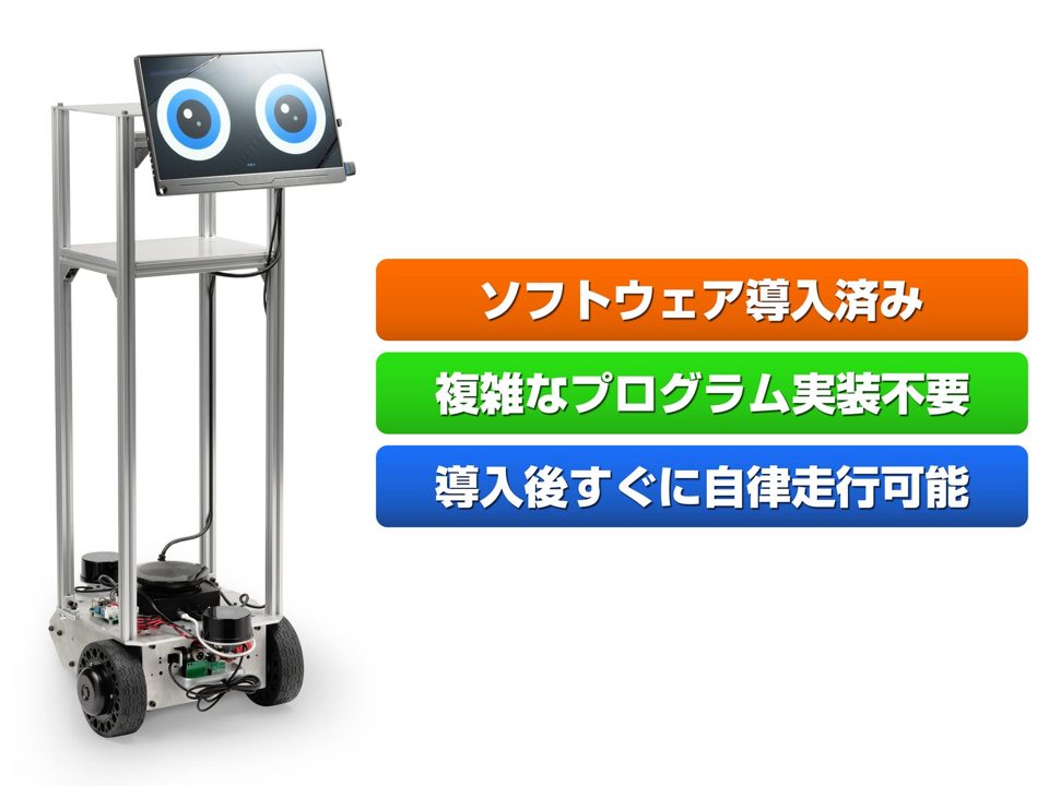 ヴイストン、プログラム不要の自律走行パッケージ発売。搬送自動化を容易に