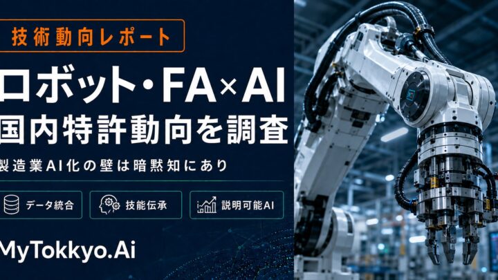 製造業AI化を阻む「暗黙知」の壁、国内特許動向から探るロボット・FA産業の課題