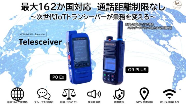 アドテック、防爆対応の次世代IoTトランシーバーを販売開始。工場やプラントのDXを支援