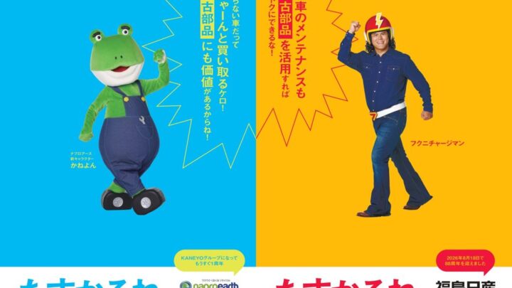 福島日産とナプロアース、中古部品の「買取から再販まで」をグループ内で一貫体制化