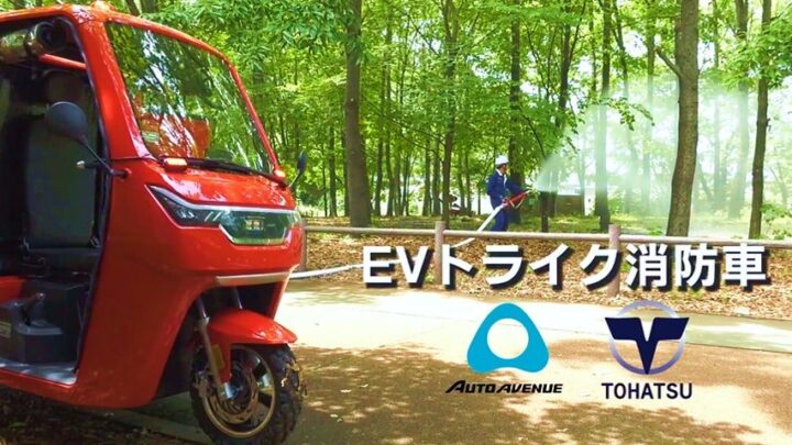 工場・倉庫の自衛消防をEV化、新型消防トライクが大手タイヤメーカーに導入決定