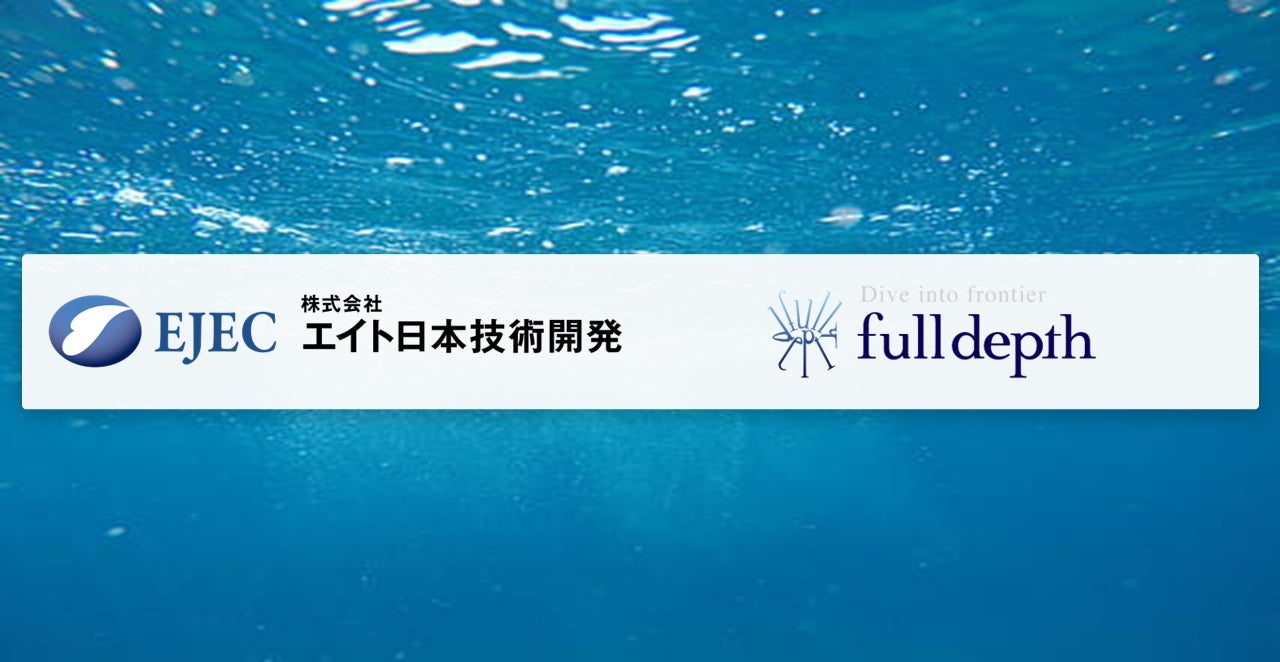 FullDepthとエイト日本技術開発が資本業務提携、国産AUVの共同開発と国内生産へ