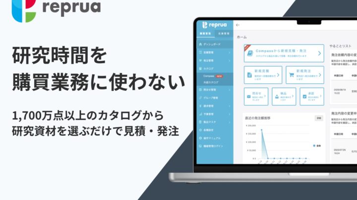 購買管理システム「リプルア」に新機能、1700万点超の理化学資材を検索可能に