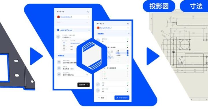 3Dモデルから2D図面を自動生成するAIソフト「Hacadly 2D自動製図」先行提供開始