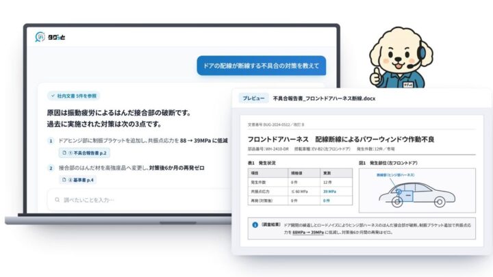 ミラリンク、製造業の「検索の属人化」を解消するナレッジドリブン設計を提唱