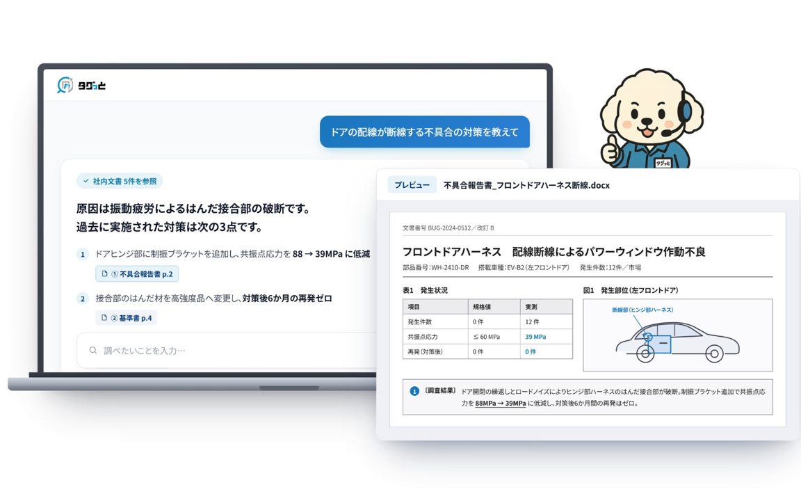 ミラリンク、製造業の「検索の属人化」を解消するナレッジドリブン設計を提唱