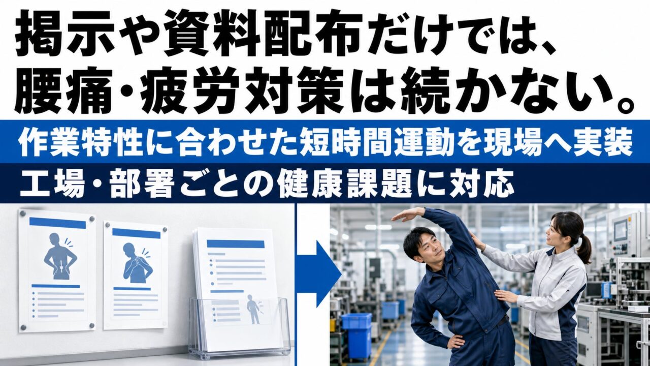 製造現場の交代勤務に対応する健康支援開始