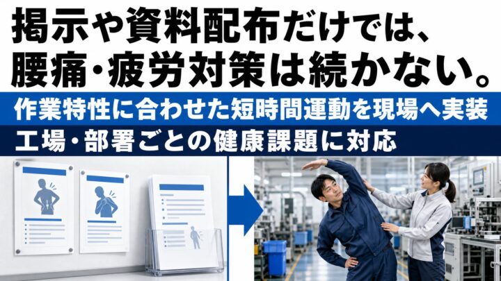 製造現場の交代勤務に対応する健康支援開始
