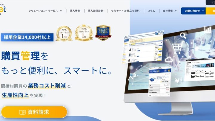 ビズネットがメイカーズと連携、FA機器やメカニカル部品の調達DXを推進