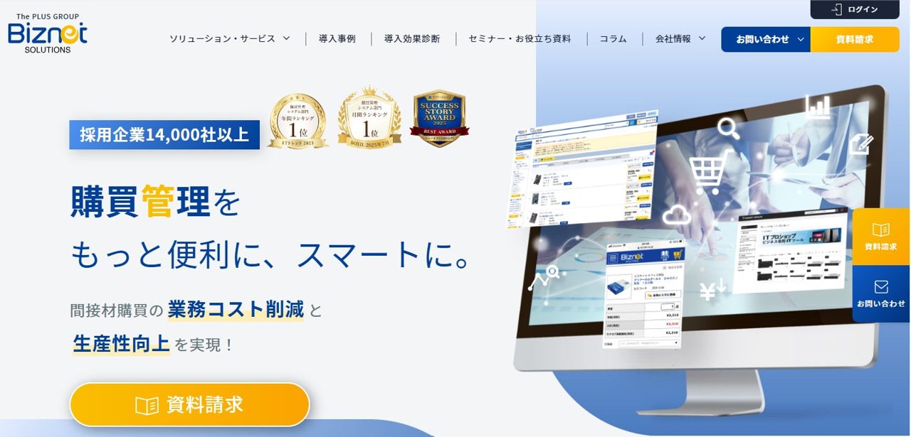 ビズネットがメイカーズと連携、FA機器やメカニカル部品の調達DXを推進