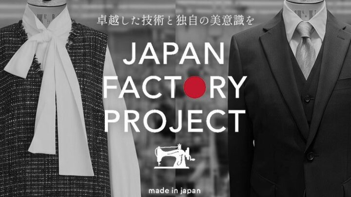 ワールドが国内9工場の生産基盤を活かす新プロジェクト始動、技術継承と品質訴求へ