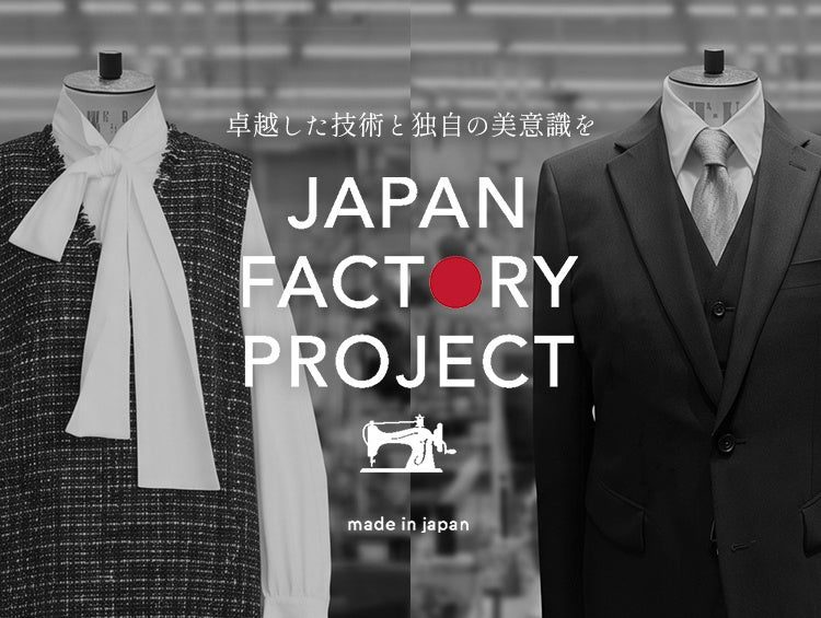 ワールドが国内9工場の生産基盤を活かす新プロジェクト始動、技術継承と品質訴求へ