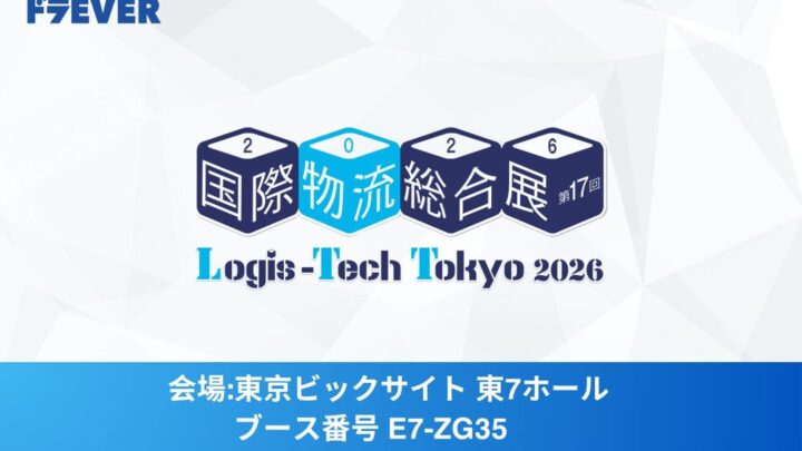 ドラEVER、国際物流総合展2026で運送DXツールと求人サービスのデモ実施へ