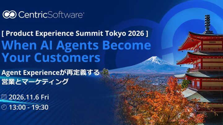 AIエージェント時代の製品情報管理を学ぶイベントが11月6日に開催