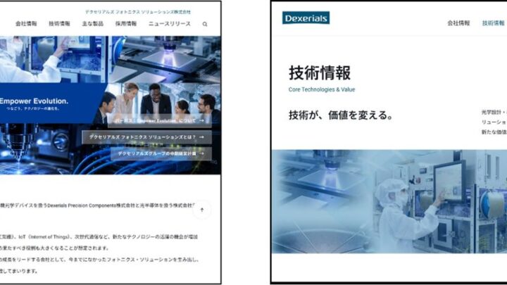 デクセリアルズ、フォトニクス子会社の公式サイトを開設。技術情報や製品情報を発信