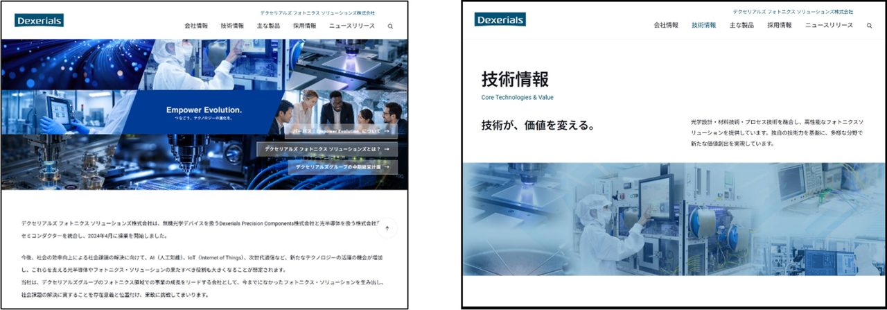 デクセリアルズ、フォトニクス子会社の公式サイトを開設。技術情報や製品情報を発信