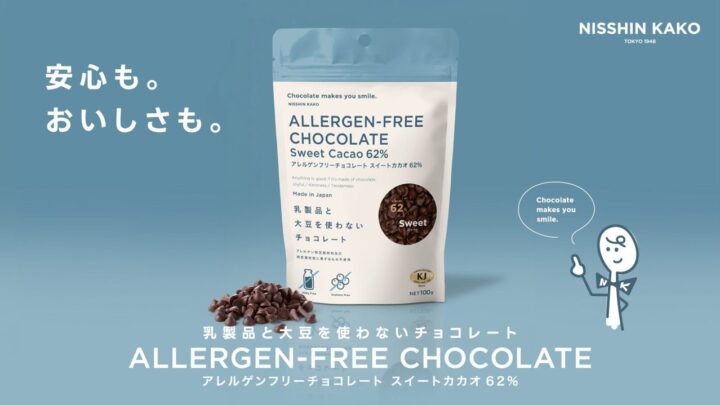 日新化工、アレルゲンフリーチョコに家庭用100g追加 専用ラインで製造