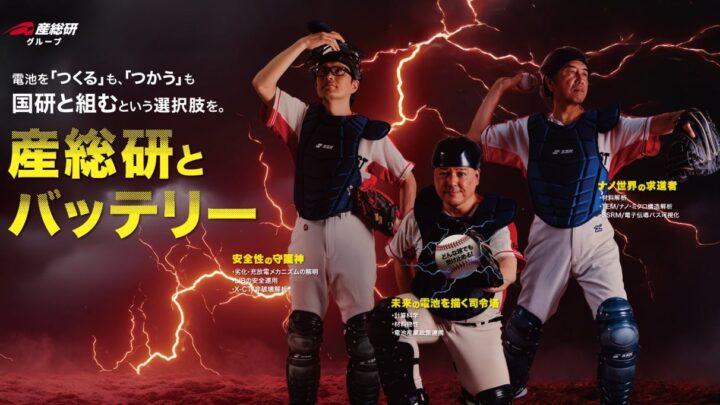 産総研グループ、二次電池展で試作・評価や劣化解析などの技術支援サービスを紹介
