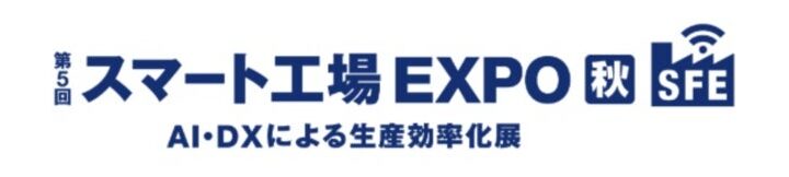 ネクスティ、スマート工場EXPOで高信頼AIエッジ端末や3D安全LiDARを展示