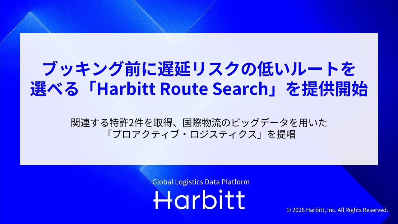 国際物流の遅延リスクを事前予測するルート検索システム提供開始