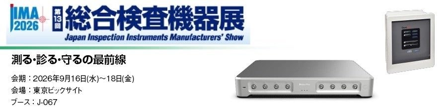 丸文、JIMA2026で設備保全・測定ソリューションを出展