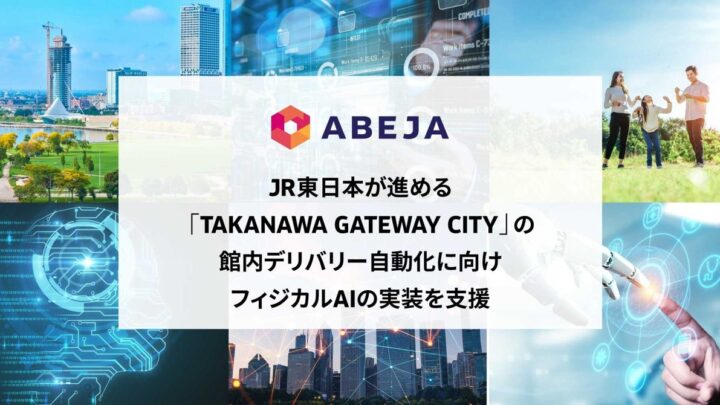 ABEJA、双腕ロボットの荷役自動化で実証。フィジカルAIで不確実な現場に対応