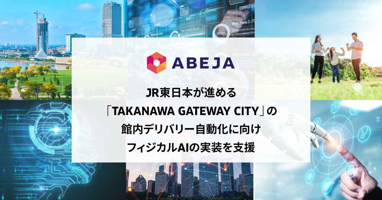 ABEJA、双腕ロボットの荷役自動化で実証。フィジカルAIで不確実な現場に対応