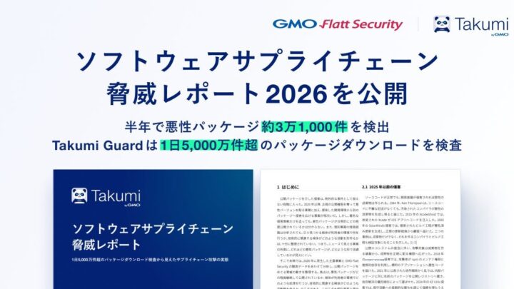 ソフトウェアサプライチェーンの脅威レポート公開、製造業DXのセキュリティ対策に警鐘