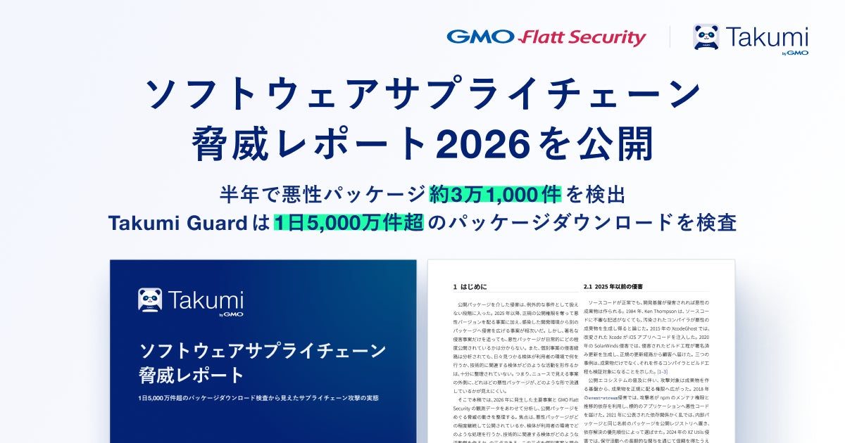 ソフトウェアサプライチェーンの脅威レポート公開、製造業DXのセキュリティ対策に警鐘