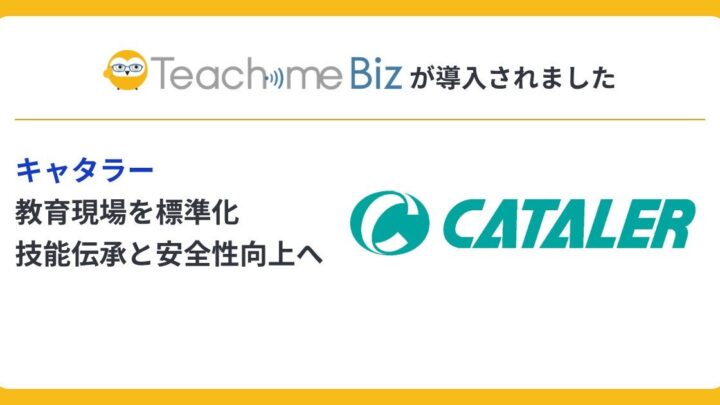 キャタラーがAIマニュアルを導入、製造・試験現場の教育を標準化