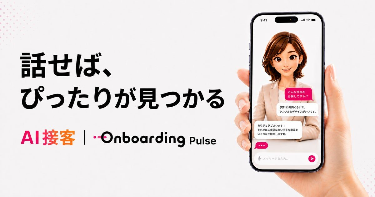STANDSがAI接客「Onboarding Pulse」開始、店舗や売り場の対話データを可視化