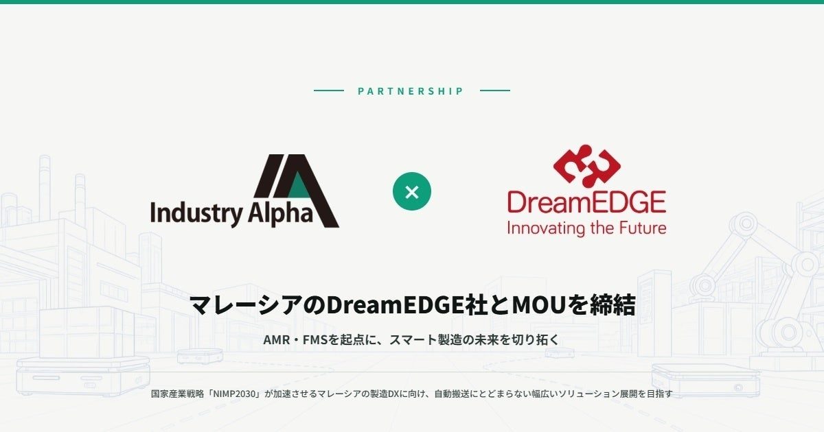 Industry Alpha、マレーシア企業とMOU締結。AMRとFMSで製造DX推進