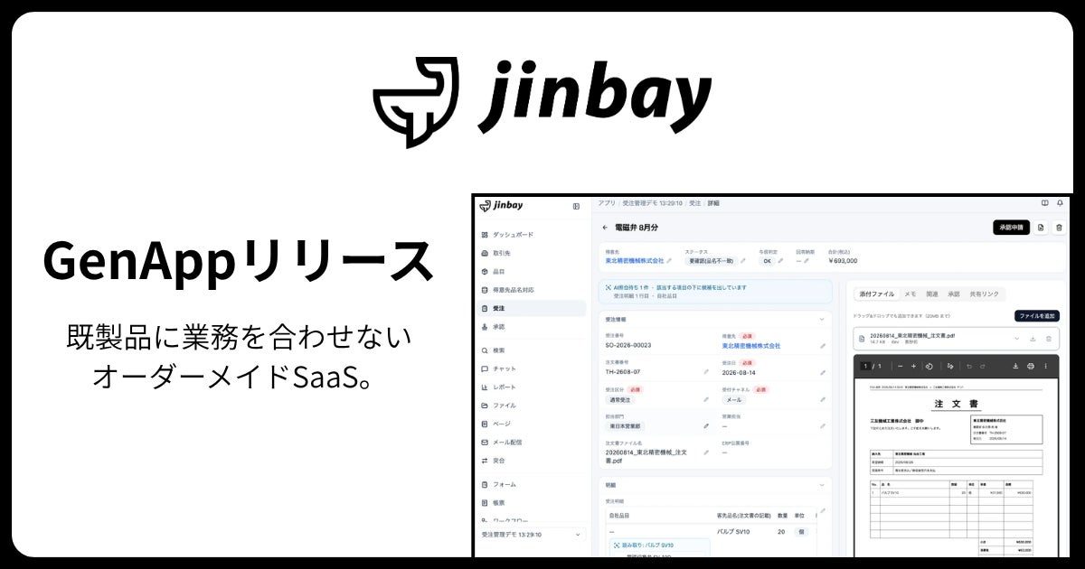 ジンベイ、オーダーメイドSaaS「GenApp」提供開始。検査記録や図面管理をその場でシステム化