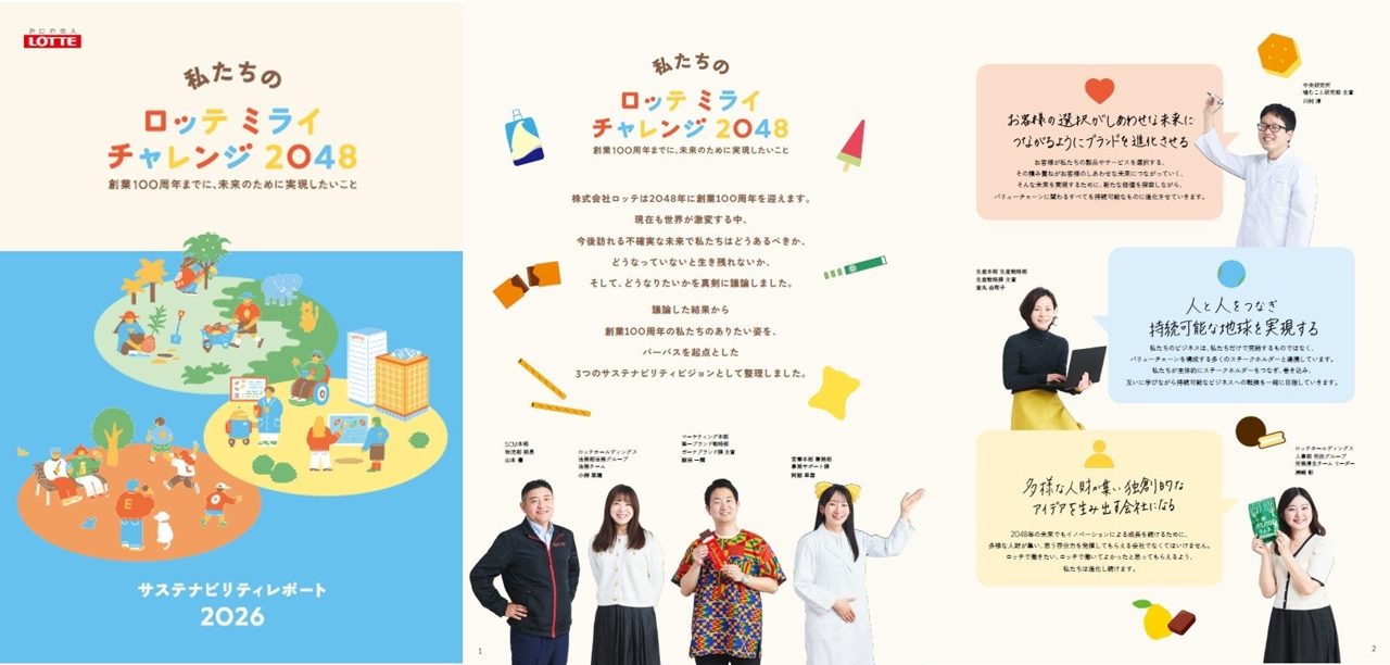 ロッテ、ガーナ産カカオ豆のトレーサビリティ100％を達成 持続可能な調達を推進