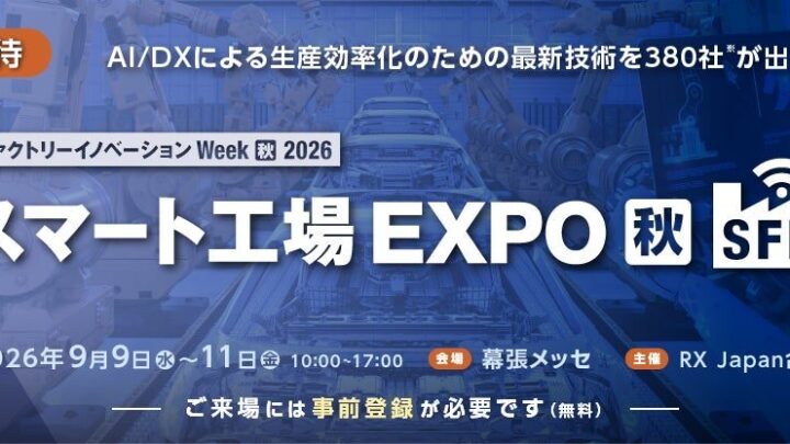 INDUSTRIAL-X、スマート工場EXPOで生産管理AIやローカルLLMを実演