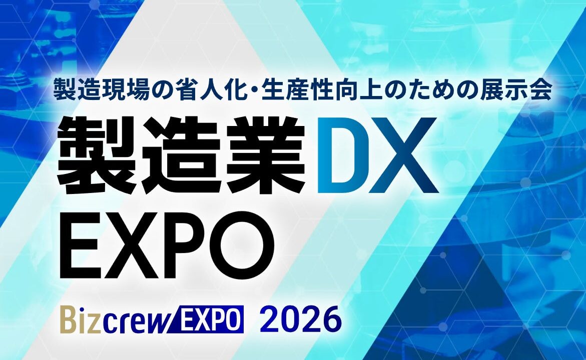 製造業DX EXPOで特別企画「IMPROVE 2026」開催へ。現場のAI変革を議論