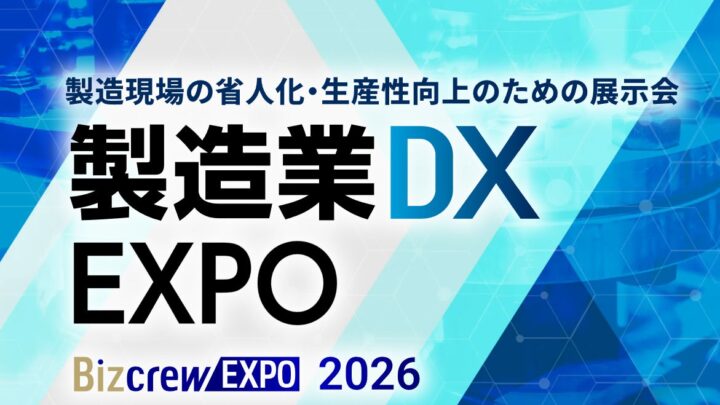 製造業DX EXPOで特別企画「IMPROVE 2026」開催へ。現場のAI変革を議論