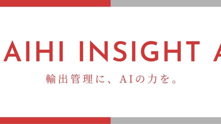 KSA、輸出管理を支援する生成AIサービスを「物流DX EXPO」で展示へ