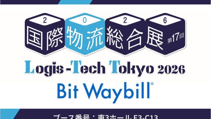 ロジザード、共通デジタル荷札を展示会出展