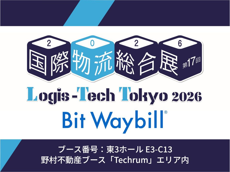 ロジザード、共通デジタル荷札を展示会出展